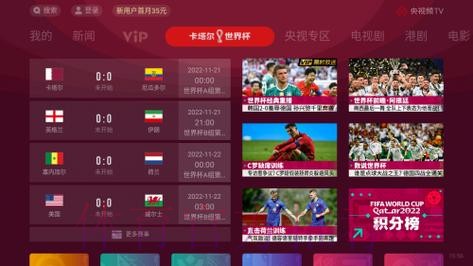 世界杯高清直播平台最新入口地址