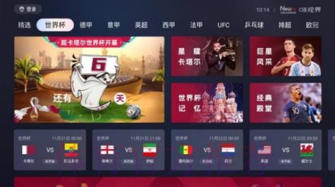 世界杯高清直播平台最新入口地址
