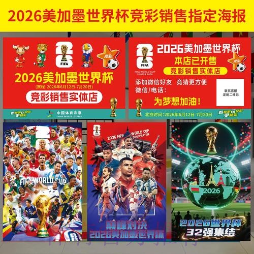 解读世界杯投注热潮与发展趋势