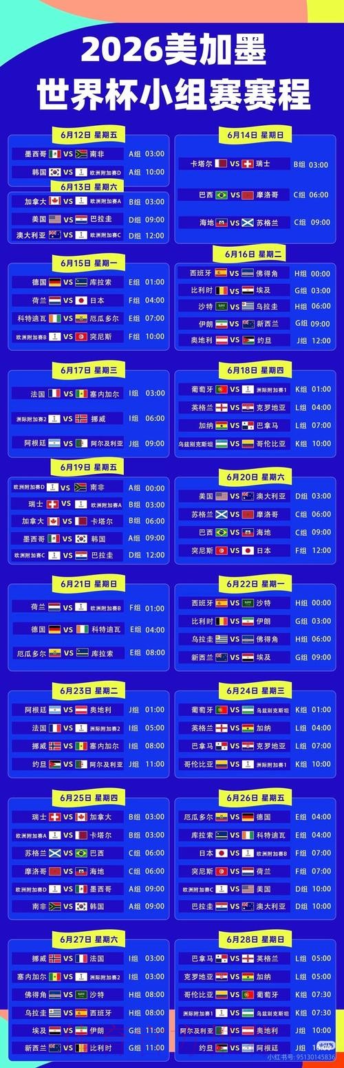 2026年世界杯直播指南：官方平台实时推送